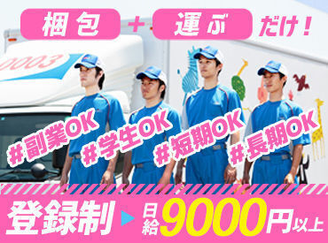 アーク引越センター北陸株式会社 福井支店 体力に自信がなくてもコツを覚えれば簡単♪
重いものを無理やり運ぶよりも、1つ1つの荷物を丁寧に運ぶ事が大切☆
