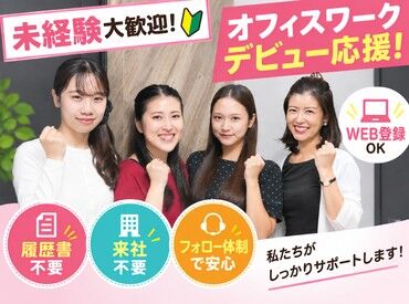株式会社ジャストファイン（博多オフィス）/ＨＴ0001 ／
週3日～、1日5h～など
シゴトも働き方も選び放題♪
＼

＃オフィスワークデビュー応援♪
＃履歴書・来社不要の自宅登録♪