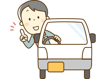 運転免許(AT限定可)があればどなたでも◎
エリアも決まっているので、安心です！！
未経験の方もお気軽にご応募ください★