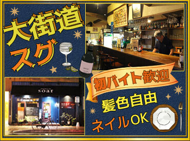 個室ダイニング ソアー 美味しいご飯とお酒が多数♪
お客としても行きたくなるお店◎
気さくな店長と仲良しスタッフで
楽しく働けること間違いなし☆