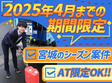 2025年4月5日まで♪
勤務スタート時期は相談OK◎
継続雇用も可能！長期希望の方もご相談ください♪