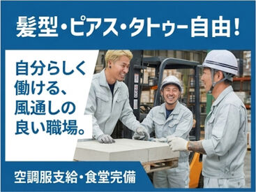 ネッカート株式会社/n115-1-1(1) 愛知県丹羽郡大口町でお仕事をお探しの方必見！
待遇や福利厚生も充実のお仕事です！