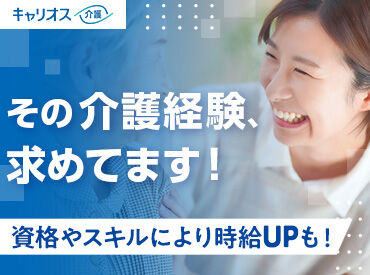株式会社ベネッセキャリオス/C136901（施設名：ライフコート春秋） 経験者歓迎！ブランク明けもOK！
お仕事とプライベートの両立も可能♪
※写真はイメージです