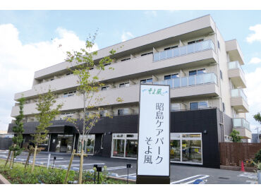 昭島ケアパークそよ風 ＼人柄重視の採用です！／
しっかりしたサポート体制で、安心して始められる環境♪
希望の働き方、お気軽にご相談を◎