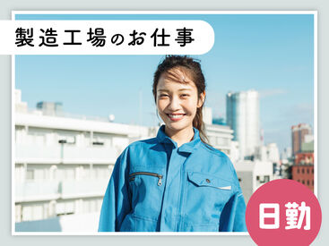 SGフィルダー株式会社　※お仕事No/A29642-001 【日払い】24hいつでもスマホから申請OK★
最短当日お給料Getも！もう金欠で悩む日々とはさようなら♪
※画像はイメージ