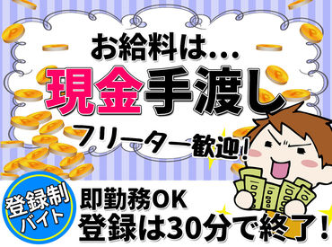 <現場までの送迎あり>
各営業所から勤務地までの送迎あり!
日払いで、サクっと稼いじゃいましょう★