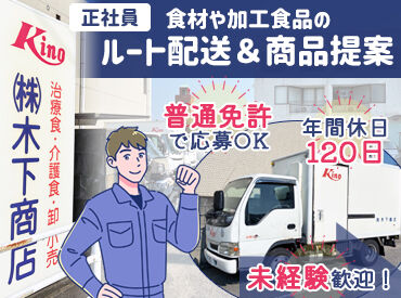 株式会社木下商店 担当エリアごとに業務を行うため、一人ひとりの負担は少なめ！
無理なスケジュールや過度な負担はなく自分のペースで働けます◎