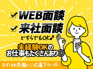日本テクニカル株式会社【02S】 簡単WEB登録、出張面談も実施中です★
あなたにピッタリのお仕事探していきましょう！