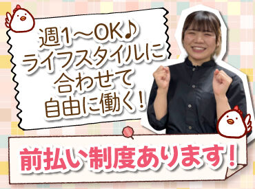 バイトデビューにもオススメ！
前払いあり&ピアス・ネイルOKと
メリット充実の居酒屋で、
週1日～気軽にアルバイトしませんか？