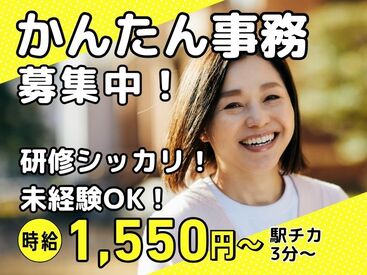 株式会社アーデントスタッフ　新宿オフィス/AS70027JR ＼スタッフ募集／
アーデントなら希望に合ったお仕事がきっと見つかる♪
不安な事は何でも相談してください◎
※画像はイメージ