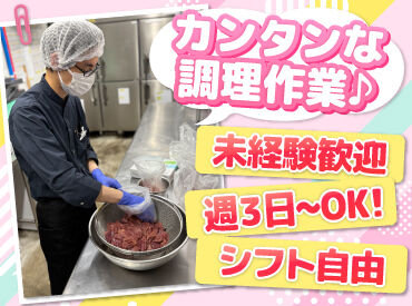 富谷セントラルキッチン（山の猿 富谷店） セントラルキッチンで
食材の仕込みをお任せします！

シフトは2週間毎提出の希望制！
お休みも申請しやすい環境です◎