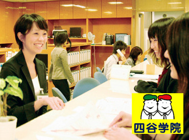 四谷学院 静岡校 四谷学院の受付スタッフ大募集！
”教室の顔”として生徒と先生をつなぐ架け橋にもなれます♪