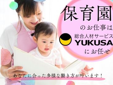 ゆくさ株式会社  お仕事No.i-347 福利厚生も充実しております☆彡
お仕事はチームで協力しながら進めるので、
困ったときもみんなでフォローし合える環境です◎