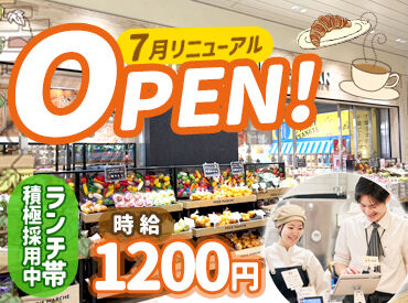 PERIE MARCHE & GOHAN （ペリエマルシェ＆ごはん）【002】　※7月30日リニューアルオープン ＼7月30日リニューアル！／
オープニングは時給もUP♪
丁寧な研修があるので、初めてでも安心です◎