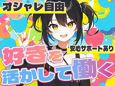 株式会社ヴィジョナリー ≪20~30代活躍中≫
デバッガー経験がある方、大歓迎♪
ブランクのある方もOK！
※画像はイメージ
