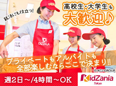 キッザニア東京 「キッザニア」はこども達が憧れの
消防士・キャビンアテンダント・パン職人など
約100種類の仕事やサービスを体験できる施設♪