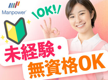 マンパワーグループ株式会社　ケアサービス事業本部　厚木支店/903103 まずは「こんな働き方できますか？」「私にもできますか？」などの相談だけでもOK！
≪履歴書不要≫お気軽にご応募ください♪