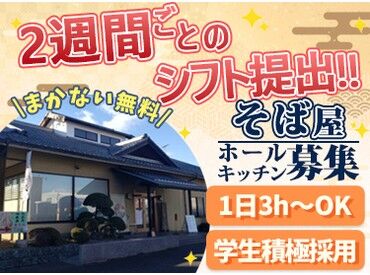 そば処 清川／東大和マルシェ みんな仲良く、助け合いながら働く和気あいあいの職場です♪
店内メニューは無料まかないでお得に楽しめます◎