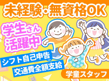所沢市立北野児童クラブ 子ども好きの方歓迎！
少しでも興味がある方はぜひ♪