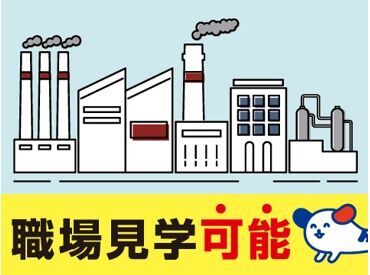 安心サポート＆充実の福利厚生★で
お仕事スタートはもちろん！
就業後のフォローも◎
あなたをしっかりサポートいたします♪