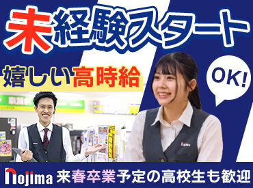 ノジマ　下田とうきゅう店 新生活に向けて新大学生、大歓迎♪
未経験から始めた現役大学生スタッフも多数活躍中！
シフトの融通が利くから学業との両立◎