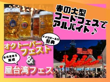 ビールは飲めないけど、楽しく働きたい！
楽しいイベントが好き！
⇒そんな方も大歓迎♪