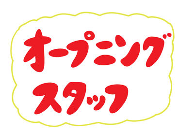 日乃屋カレー　伊丹店 ＜大学生活躍中！＞
簡単な調理補助などをお任せします◎
未経験の方もしっかり丁寧に教えるので
安心してくださいね★