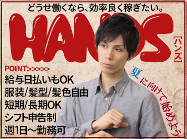 ＼週5日勤務で月収30万円可／
愉快な先輩たちが大集合★★
未経験OK・WEB面接可能！