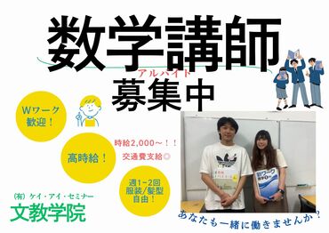 文教学院 ＼1日2時間で4~5千円稼げる！／
理系の大学生/理系出身の主婦・フリーターなど、
「やってみたい」という気持ちがあればOK♪