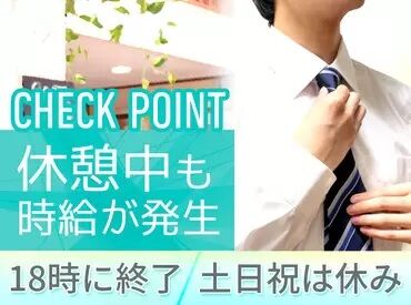 キャネット旭川店 ＜ワークライフバランス抜群の職場＞
土日祝休み・ほぼ残業なし！
夕方6時退社→平日の夜/土日全部、自由時間です♪