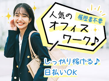 株式会社アヴェイル　大阪営業所【001】 「今月ちょっとピンチ！」
そんな時でも安心の日払い/週払いOK！
専用のアプリから申請で即給料Get♪
＜20～40代が活躍中！＞