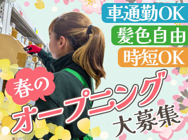 【48-10】厚木センコー運輸株式会社 全員が同じスタートだから未経験でも大丈夫！
「指示通り商品を集める」「店舗ごとにまとめる」など
簡単作業で始めやすい♪
