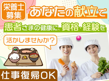 株式会社ニチダン(勤務地：みやそう病院内厨房) 経験者さん大歓迎です！
「子育てが落ち着いたから」「新しい環境で働きたい」など
応募のきっかけはなんでもOKです♪