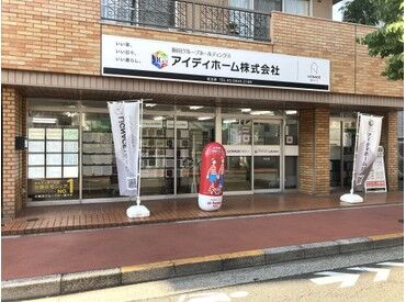 アイディホーム株式会社　足立店 ≪東証プライム上場"飯田グループHD"≫
大手グループだから…安心・安定♪
副業やWワークもOKです◎