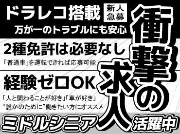 株式会社ジャパン・リリーフ関東　神奈川支店/knmy170058 ＜40代・50代の方大歓迎＞
年齢に関係なく、今からスタート！
未経験でも大丈夫。丁寧な研修で安心◎