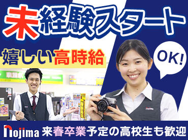 ノジマ　川越西店 ＼短期OK★／
未経験から始められて、学校や予定に合わせて働けます♪
シフト自由で自分らしく活躍できる♪