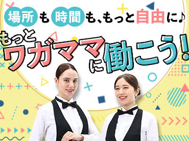 有限会社品川配ぜん人紹介所 【勤務地：グランドハイアット東京】 未経験スタート大歓迎！
まわりの先輩がしっかりサポートしますので、ご安心ください◎