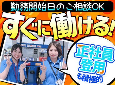 中和石油株式会社 セルフ苫小牧沼ノ端SS 学生さん、主婦さん、フリーターさんなど…幅広いスタッフが活躍中♪