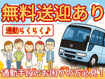スグに稼げる案件多数☆
好きな時に、好きな勤務地で…
あなた好みのお仕事、探しませんか♪
送迎があるお仕事もあります!