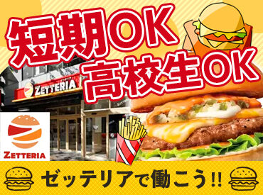 ゼッテリア　鹿沼栄町店　※2025年12月26日グランドオープン ＼高校生も多数活躍中◎／
マニュアルや研修もしっかりあるので、
未経験の方でも安心スタート♪