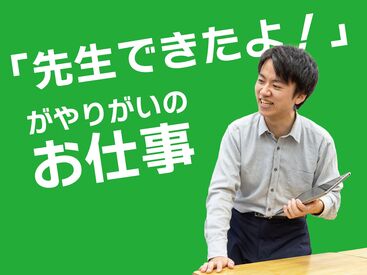 ベスト個別　坂下教室 ブランクのある主婦(夫)さんや、
学生さんが活躍中！