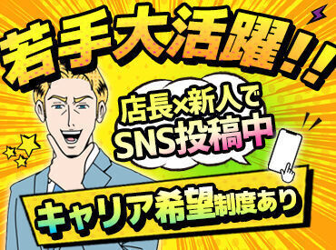 イエローハット川中島店 業界未経験の方も大歓迎！
実際に、他業界から転職してきた社員も
多数在籍中です◎
分からないことは気軽に聞ける環境です♪