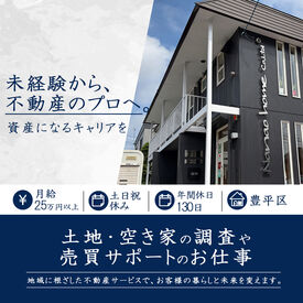株式会社七緒ホーム 完全週休2日制（土日祝休み）＆月給25万円～/資格取得や賞与など手厚い待遇あり♪