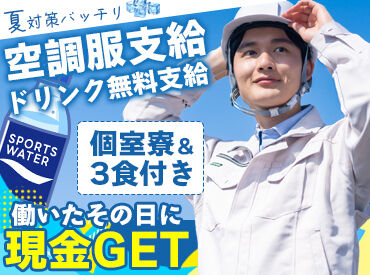 株式会社林間土木　中央林間営業所 寮完備＆食事付きで安心スタート！
未経験OK、すぐに新生活を始めたい方も大歓迎です♪
職場見学/体験入社OK！