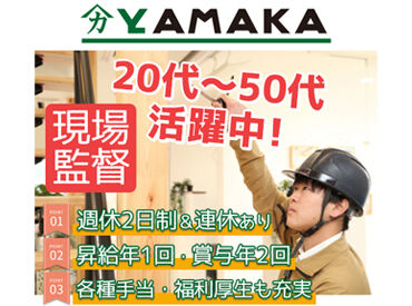 株式会社ヤマカ木材 ＼仕事も家族との時間も大切にしたい／
どちらも諦めたくない方におすすめの職場です♪
お休みや直行直帰など、待遇充実