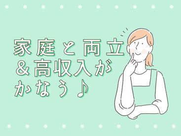 株式会社ニッソーネット（勤務地：奈良県生駒郡三郷町）/a09dc000003hNdzAAE 家事、育児との両立◎主婦(夫)歓迎★しっかり稼げる高時給の介護職♪