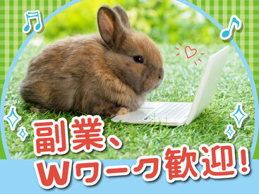 SGフィルダー株式会社　※お仕事No/W24160-010 あなたの希望の働き方など、なんでもお気軽にご相談ください！
他のお仕事も多数あります♪
※画像はイメージ