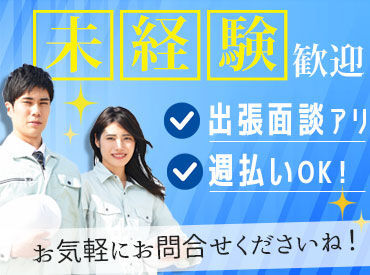 株式会社フジワーク　京都北事業所 ■■出張面談実施中！■■
在職中でお忙しい方もご安心を！
ご都合のいいエリア・日時で面談できます♪
まずはご相談を◎