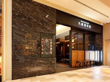 丸福珈琲店 上本町YUFURA店 バイトデビューさんも大歓迎★
扶養内での勤務や安定派の方もOK！
フリーターさん・主婦さん・学生さんなど
幅広く活躍中♪