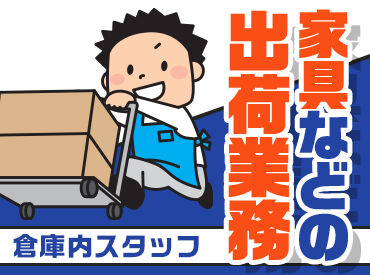 株式会社サンライズワークス 本社/JBUX33331 最短で即日お仕事START！
お仕事内容、期間、エリアなど、
好みに合わせて働けます◎
